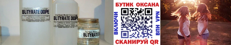 Бутират 99%  Фёдоровский 